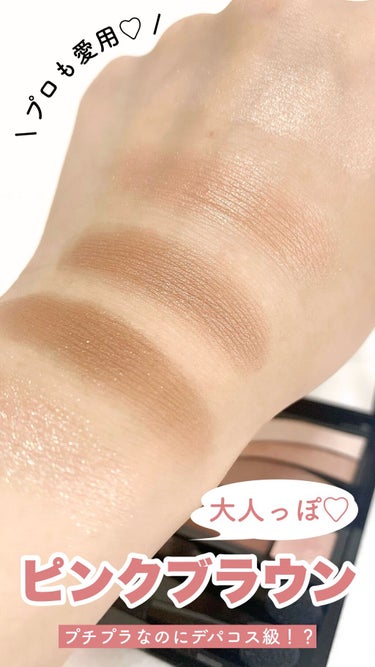 【大人っぽ♡ピンクブラウンアイシャドウ】

✏︎REVLON
　フォトレディ ディファイン ＆ シェード
　503 ピンクブラウン
　¥1,650(税込)

隠れた名品！
プチプラなのにデパコス級の粉質