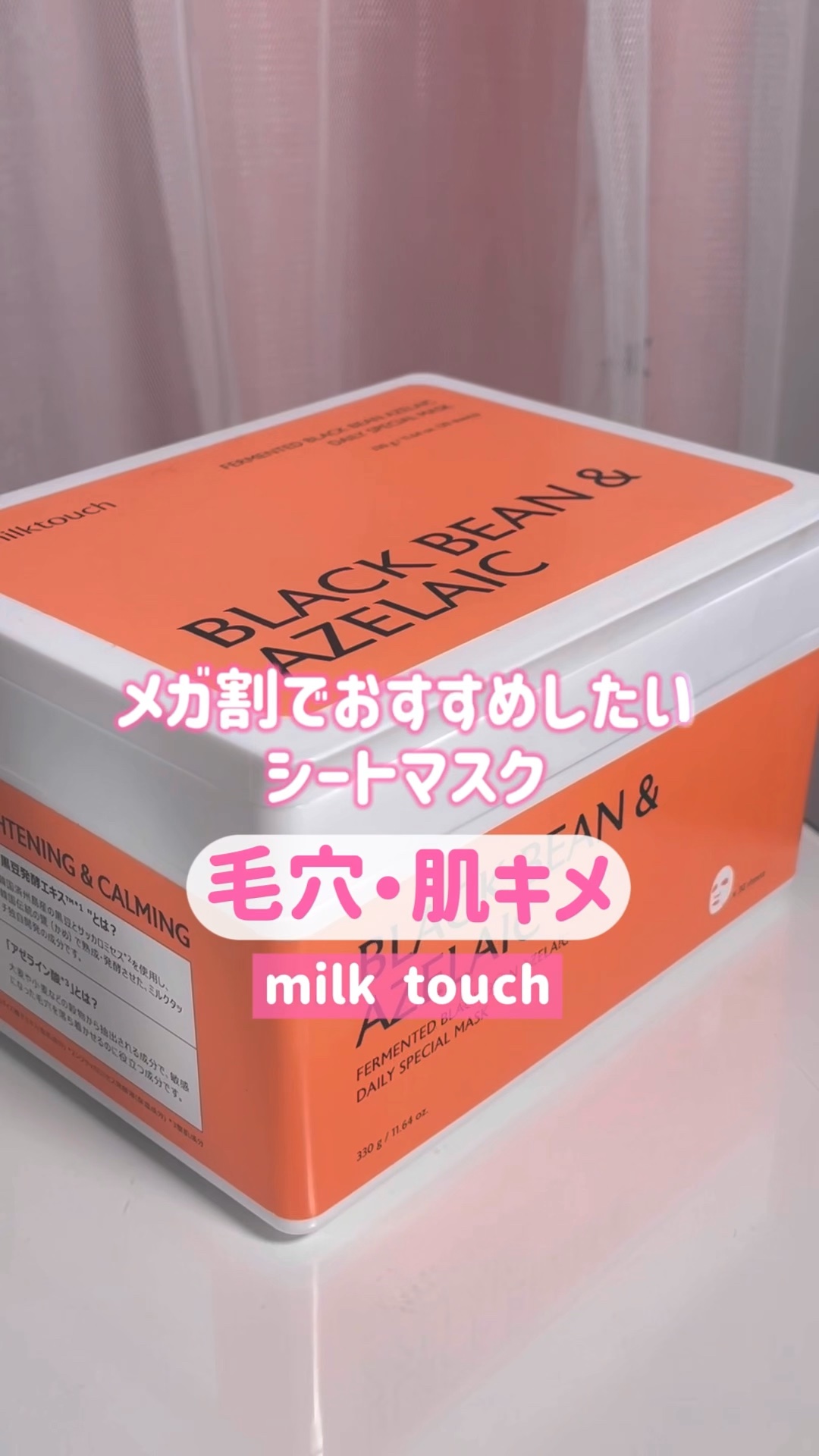 ヘデラヘリックス デイリーマスク/Milk Touch/シートマスク・パックの動画クチコミ2つ目