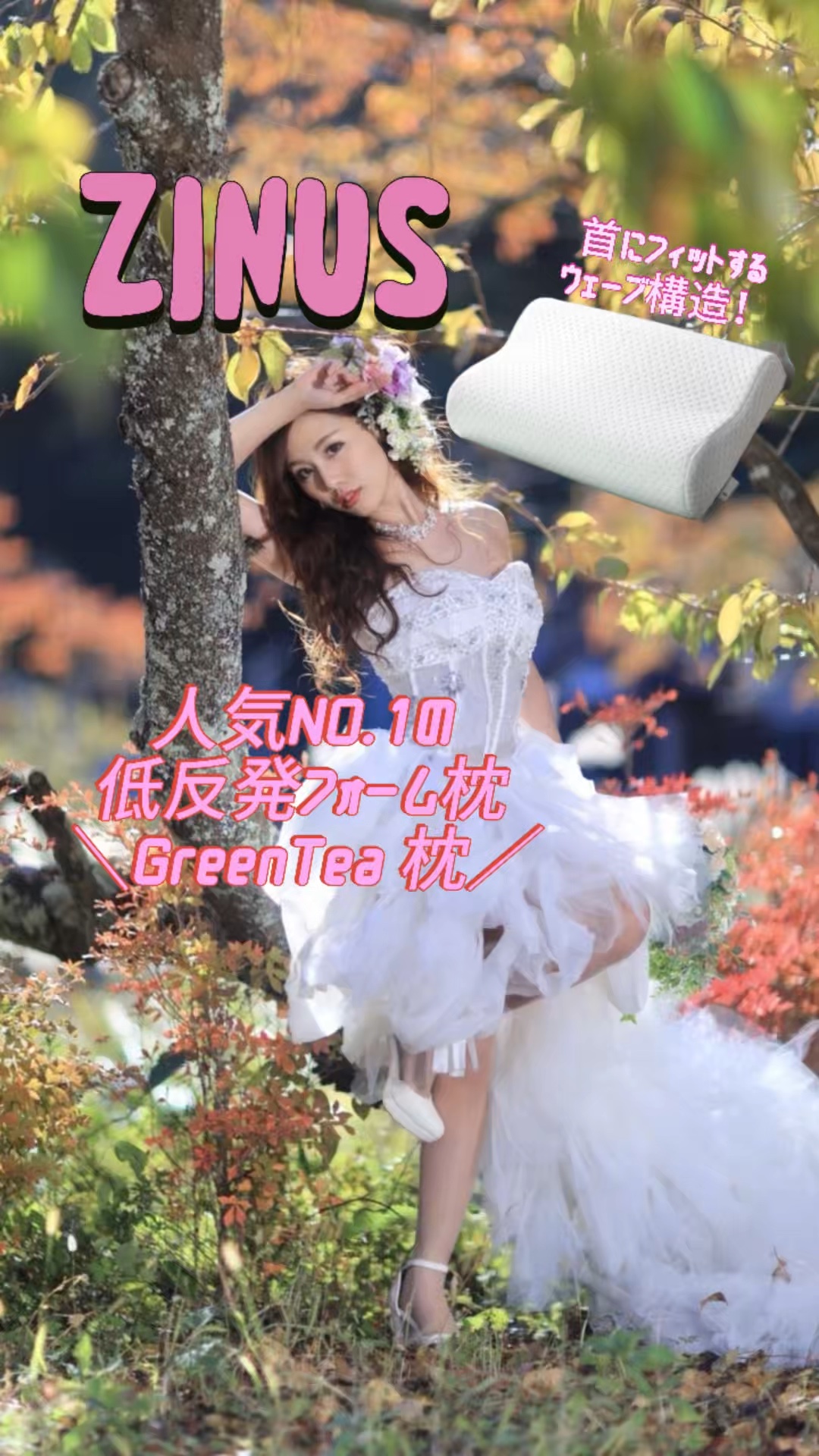 #PR

こちらは
@zinus_japan 様より
ZINUS（ジヌス）人気NO.1の枕を頂きました🎀

こちらは首にフィットするウェーブ構造の
低反発フォーム枕＼GreenTea 枕／になります🎉

全世界で累計1500万枚以上のマ