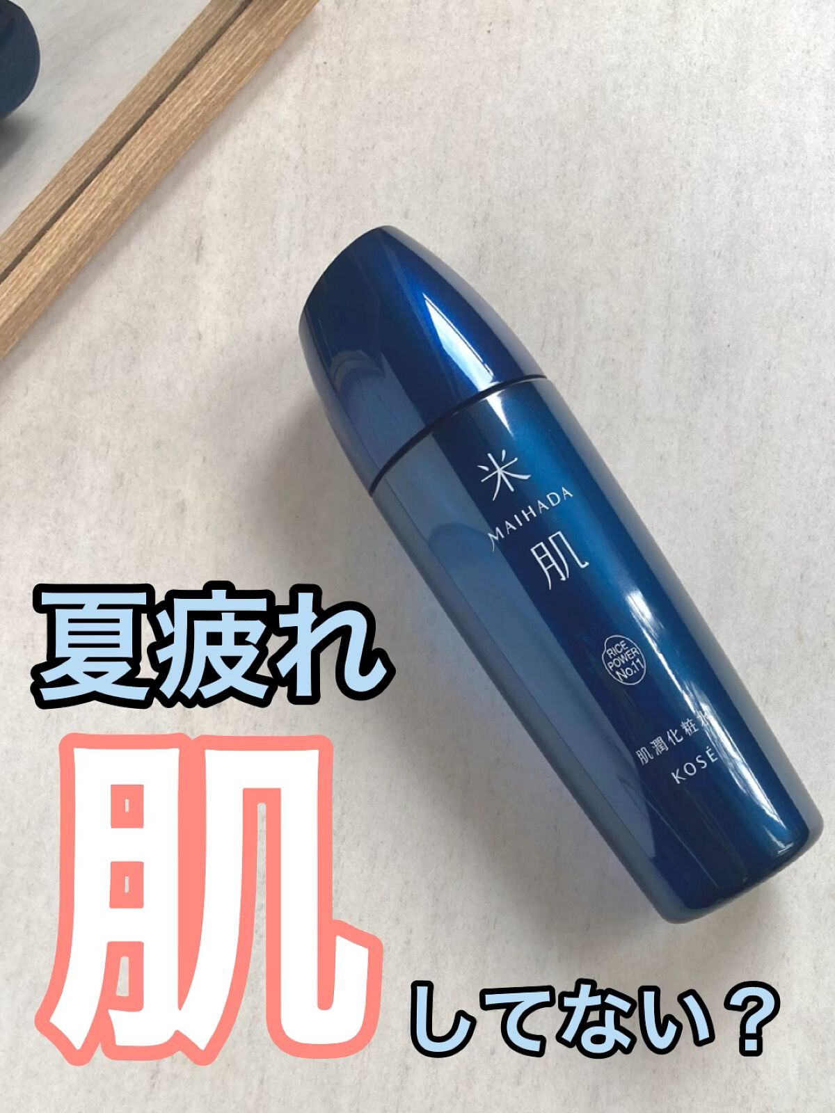 肌潤化粧水/米肌/化粧水の人気ショート動画