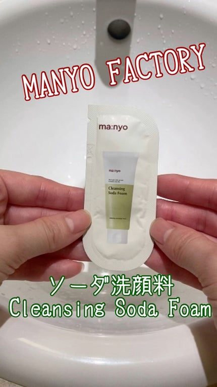 ソーダ洗顔料/manyo/洗顔フォームを使ったクチコミ(1枚目)