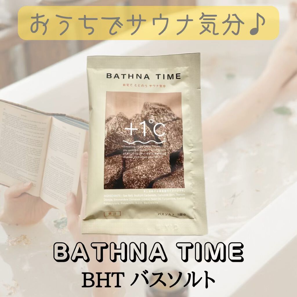 バスナタイム BHTバスソルト(浴用化粧料)/BATHNA TIME/無機塩系入浴剤を使ったクチコミ（1枚目）
