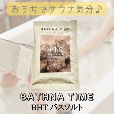 バスナタイム BHTバスソルト(浴用化粧料)/BATHNA TIME/入浴剤の人気ショート動画