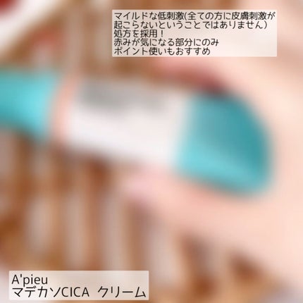 マデカソ CICAクリーム /A’pieu/フェイスクリームの人気ショート動画