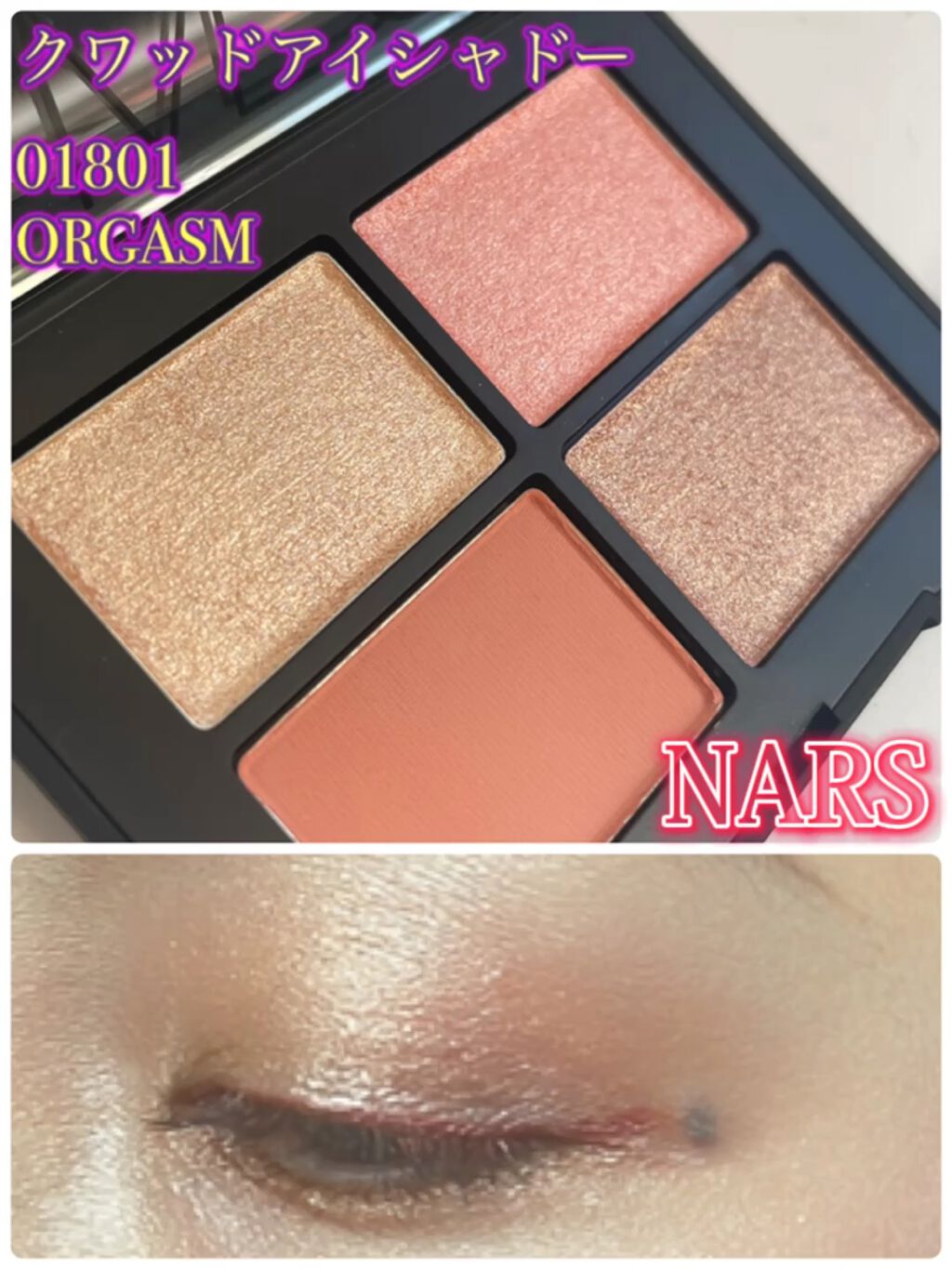 クワッドアイシャドー/NARS/アイシャドウパレットを使ったクチコミ（1枚目）