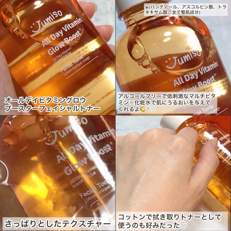オールデイビタミンブライトニング＆バランシングフェイシャルセラム/JUMISO/美容液を使ったクチコミ（2枚目）