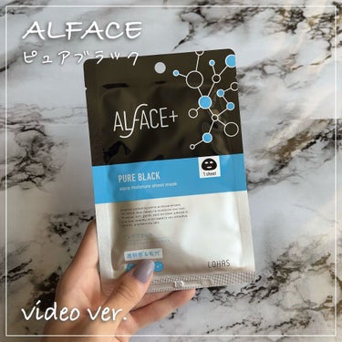 ピュアブラック アクアモイスチャー シートマスク/ALFACE+/シートマスク・パックの動画クチコミ3つ目