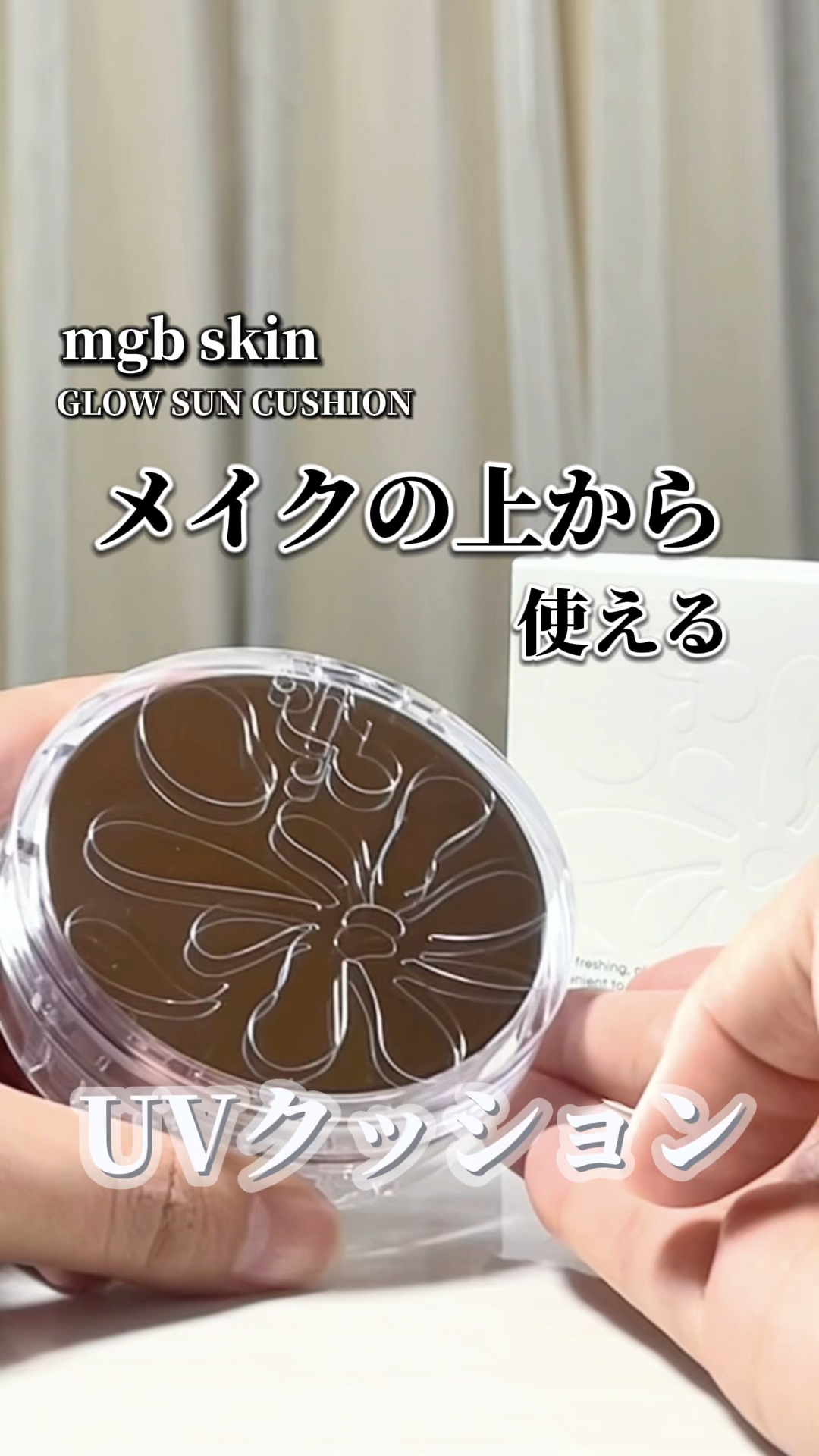 グロウ サン クッション/mgb skin/クッションファンデーションを使ったクチコミ（1枚目）