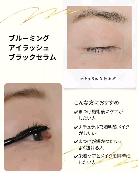 BLOOMING EYELASH まつげ美容液（ブラック） /KIERA/マスカラの動画クチコミ2つ目