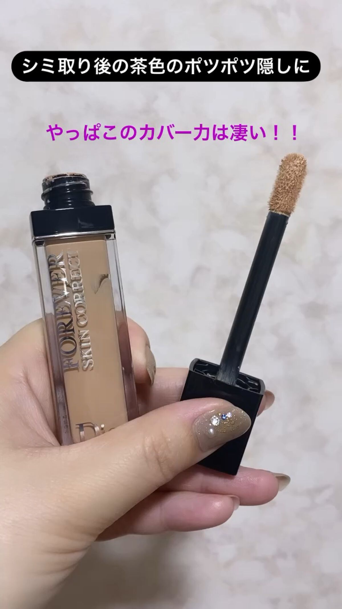 旧】ディオールスキン フォーエヴァー スキン コレクト コンシーラー