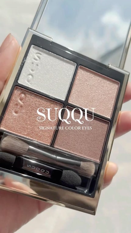 シグニチャー カラー アイズ/SUQQU/アイシャドウパレットの人気ショート動画