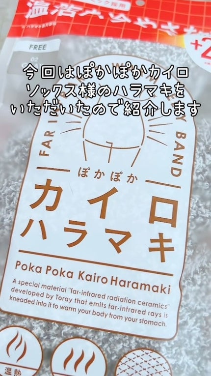 ぽかぽかカイロハラマキ/カイロソックス/その他の人気ショート動画