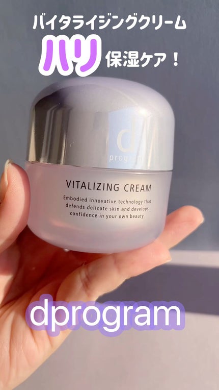 バイタライジングクリーム /d プログラム/フェイスクリームの人気ショート動画