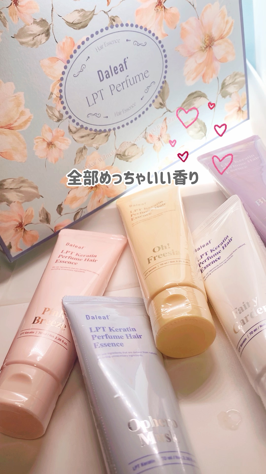 試してみた】LPT Keratin パフュームヘアエッセンス Blooming Rose