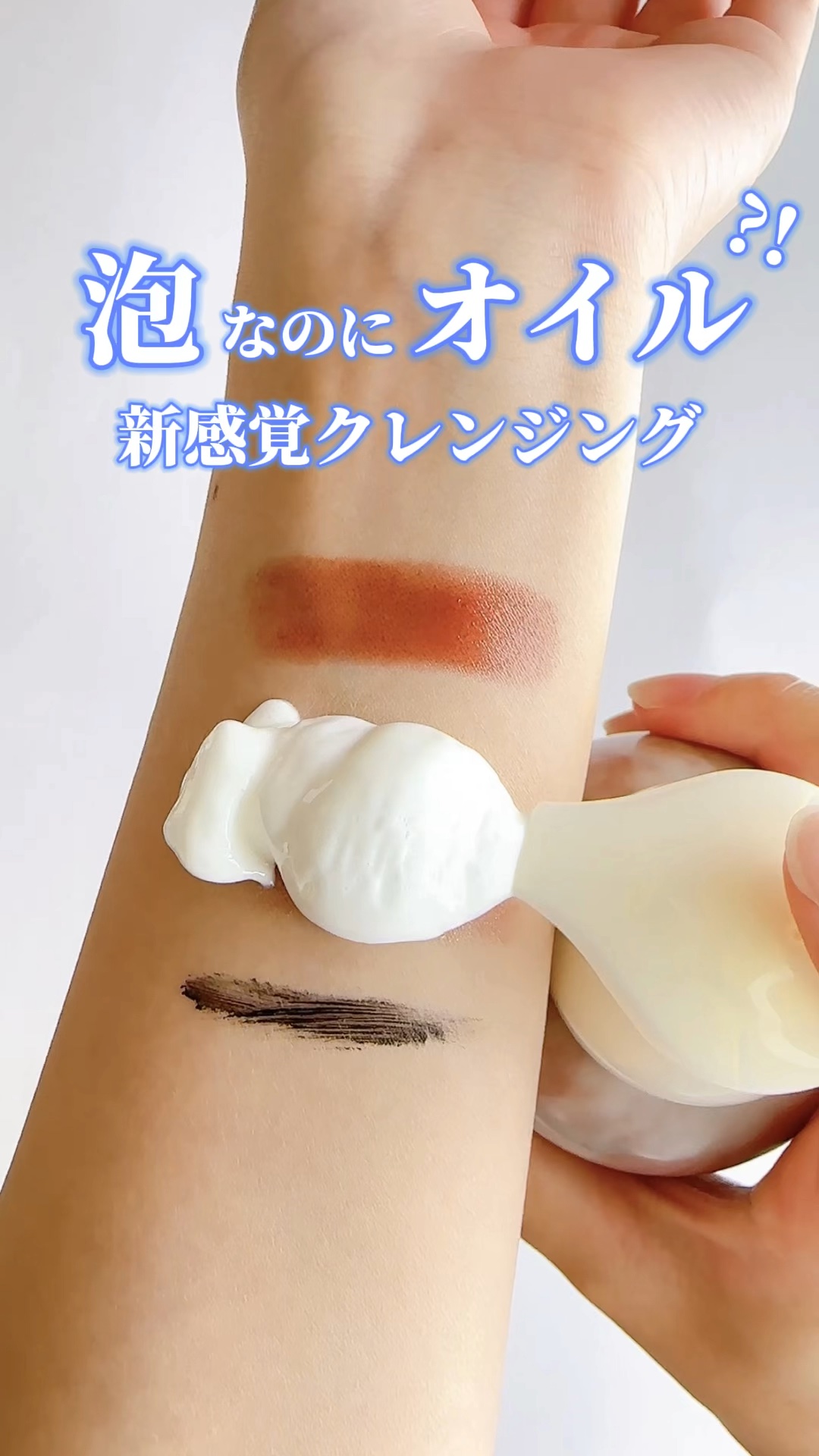 シュワとろオイル泡クレンジング/ビフェスタ/オイルクレンジングの動画クチコミ2つ目