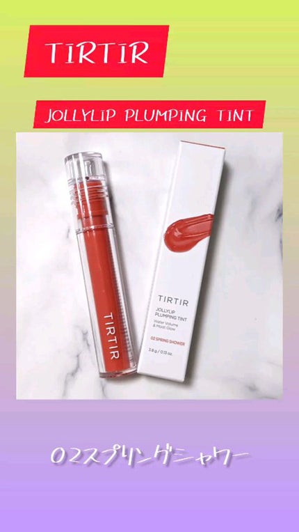 ジョリーリッププランプリップティント/TIRTIR(ティルティル)/リップティントの人気ショート動画