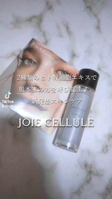 ジョワセリュール ローション/JOIE CELLULE/化粧水を使ったクチコミ（1枚目）