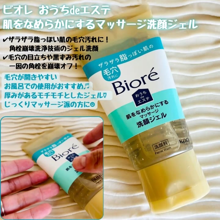 おうちdeエステ 肌をなめらかにする マッサージ洗顔ジェル/ビオレ/その他洗顔料を使ったクチコミ（3枚目）
