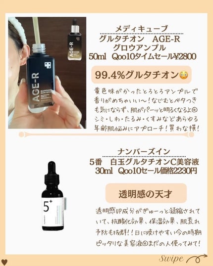 つや子 on LIPS 「『絶対買い🙌透明感の天才グルタチオン特集』美肌になれるアイテム..」(5枚目)