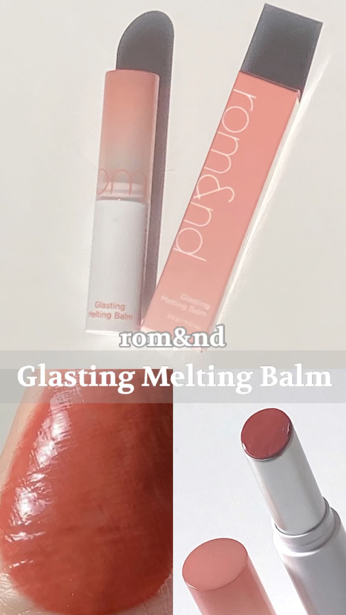 グラスティングメルティングバーム/rom&nd/リップバームの動画クチコミ3つ目