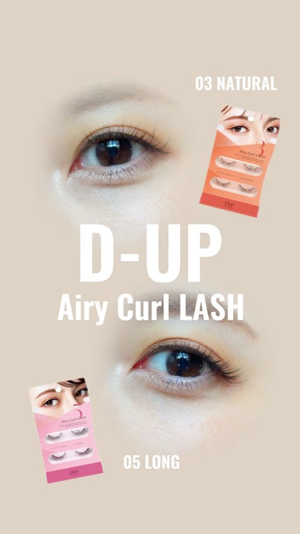 エアリーカールラッシュ/D-UP/つけまつげの人気ショート動画