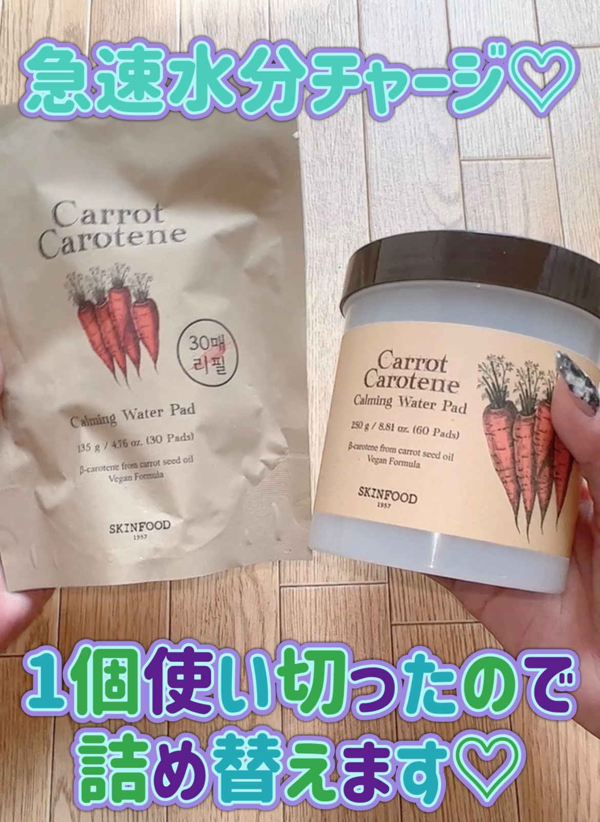 キャロットカロテン カーミングウォーターパッド/SKINFOOD/トナーパッドを使ったクチコミ（1枚目）