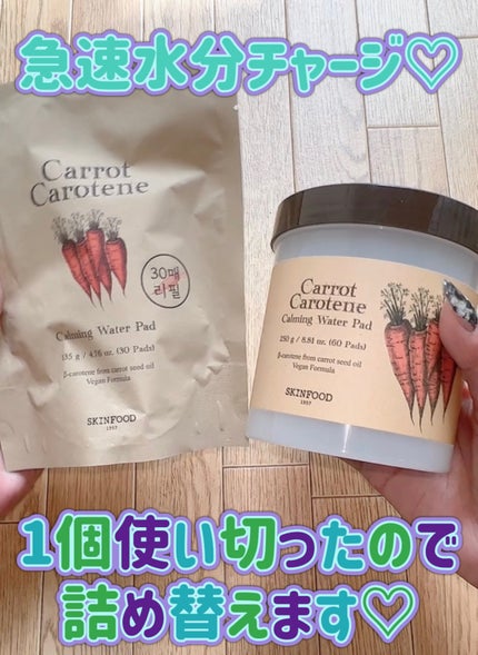 キャロットカロテン カーミングウォーターパッド/SKINFOOD/トナーパッドの人気ショート動画