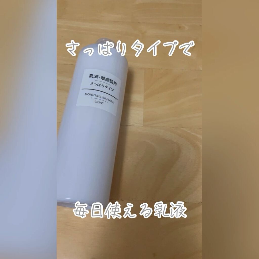 無印良品 乳液 敏感肌用 さっぱりタイプ 大容量 400mL×12本　クリーム 乳液・敏感肌用・さっぱりタイプ 400ml ⁄ 無印良品(MUJI) | LIPS
