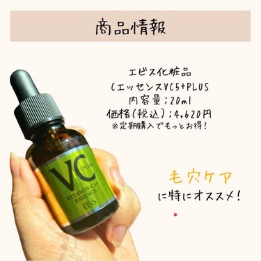 Cエッセンス VC5+PLUS /EBiS化粧品/美容液を使ったクチコミ（6枚目）