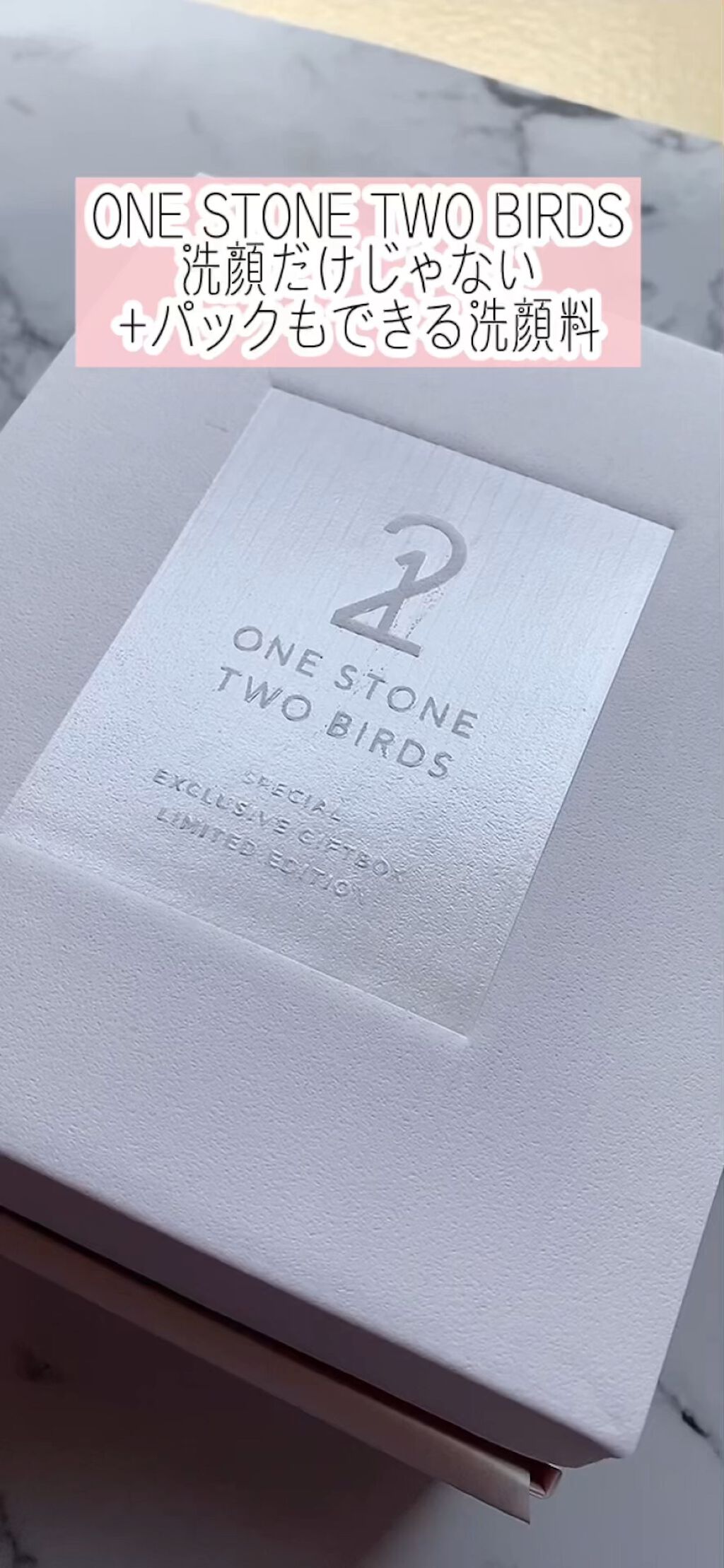 洗顔だけじゃない＋パックもできる洗顔料/ONE STONE TWO BIRDS/その他洗顔料の人気ショート動画