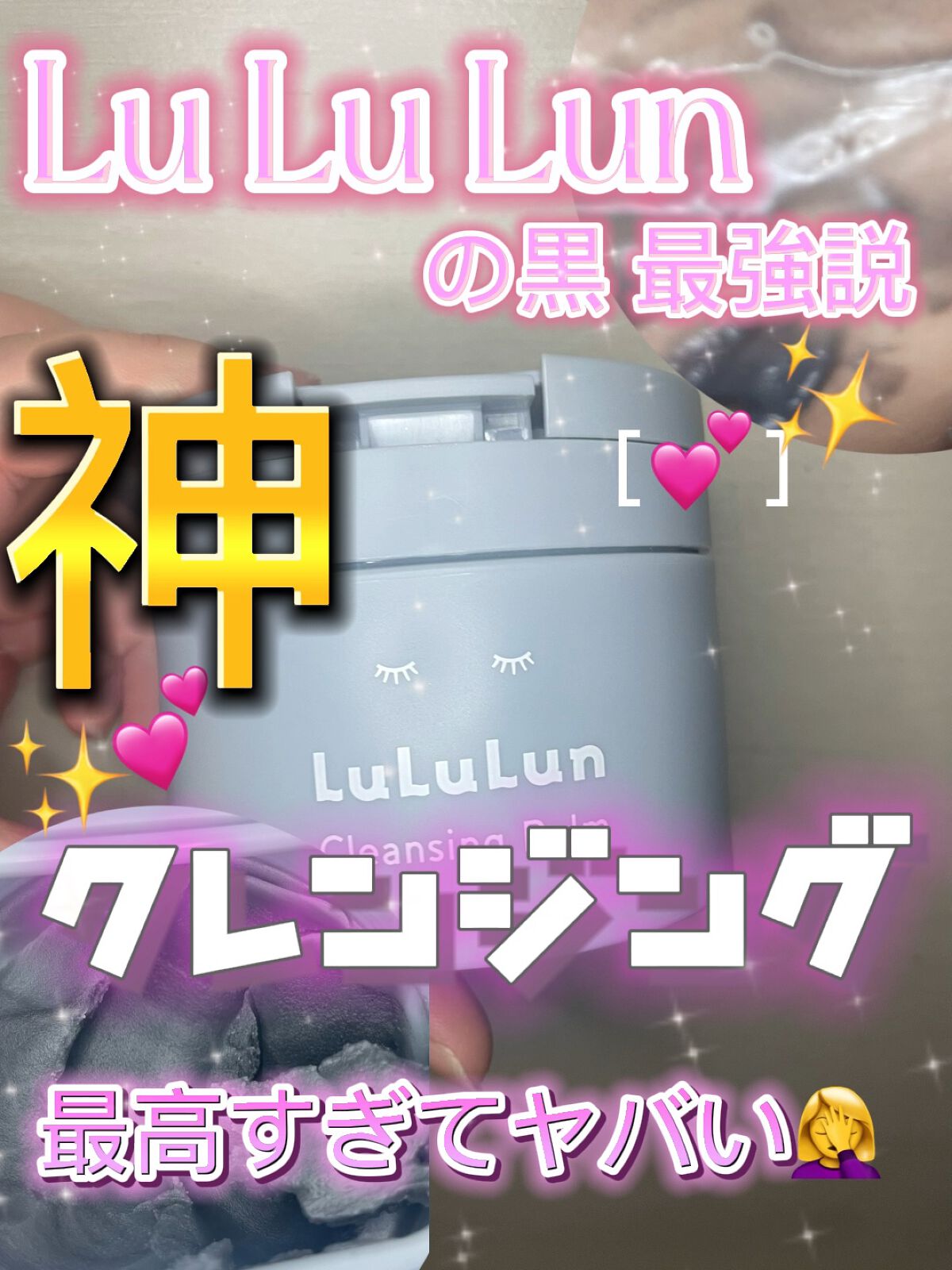 ルルルンクレンジング トーニングバーム CLEAR BLACK/ルルルン/クレンジングバームを使ったクチコミ（1枚目）