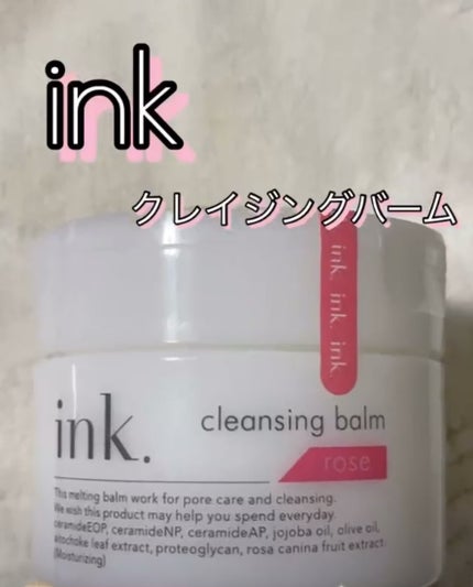クレンジングバーム/ink./クレンジングバームの人気ショート動画
