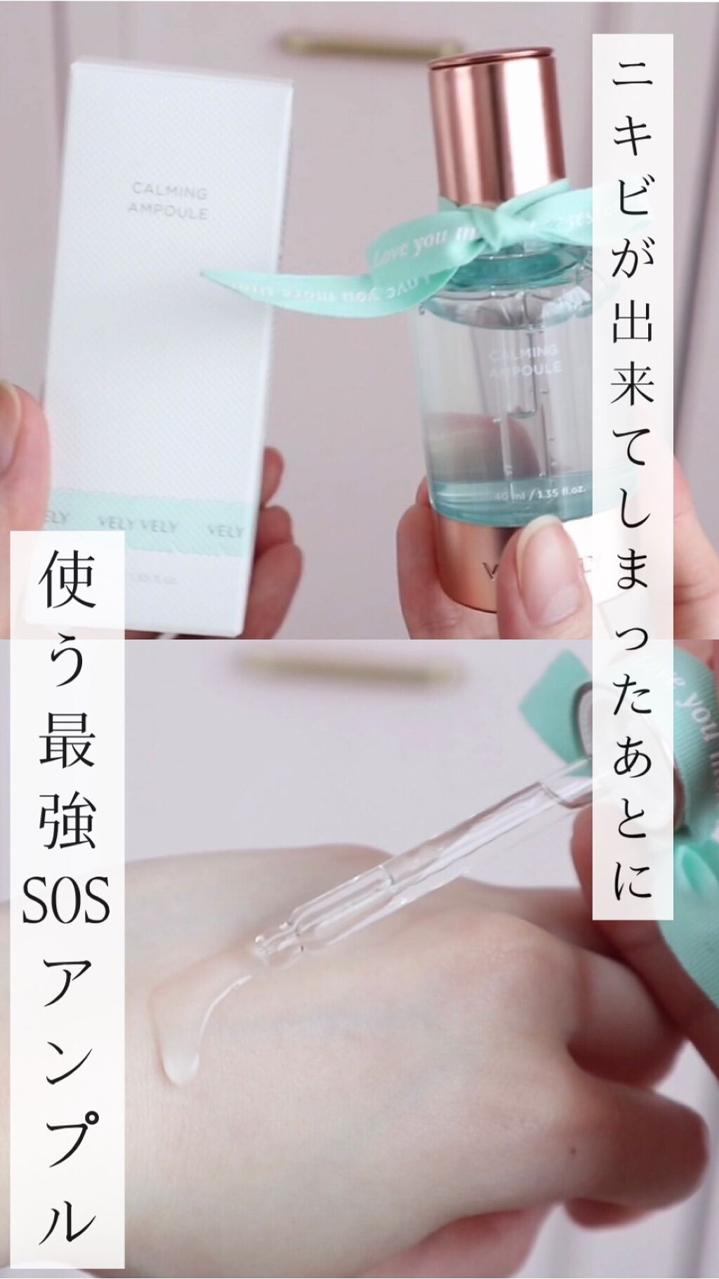 S.O.S カーミングアンプル/VELY VELY/美容液を使ったクチコミ（1枚目）