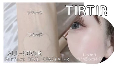 マスクフィットオールカバーデュアルコンシーラー/TIRTIR(ティルティル)/コンシーラーを使ったクチコミ（3枚目）