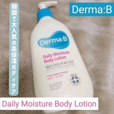 デイリーモイスチャーボディローション 257ml/Derma:B/ボディローションを使ったクチコミ（1枚目）