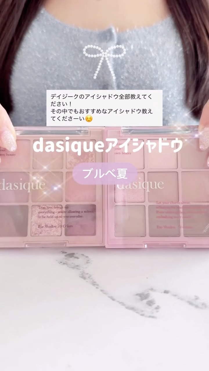 dasiqueのアイシャドウ可愛いよね🧸💓
次の新作はクリスマスのキラキラあたり来るかな...？

(フラグじゃなくて本当に知らないです)

┈┈┈┈┈┈┈┈┈┈

@dasique_jp @dasique_official 
アイシャ