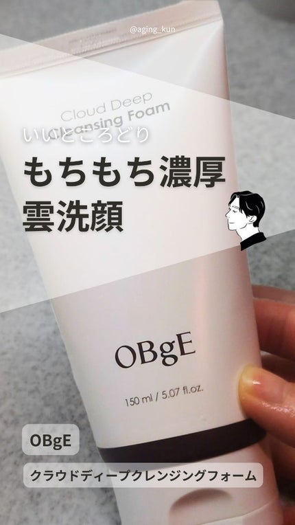 クラウドディープクレンジングフォーム/オブジェ/洗顔フォームの人気ショート動画