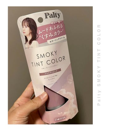 スモーキーティントカラー /パルティ/ヘアカラーの人気ショート動画