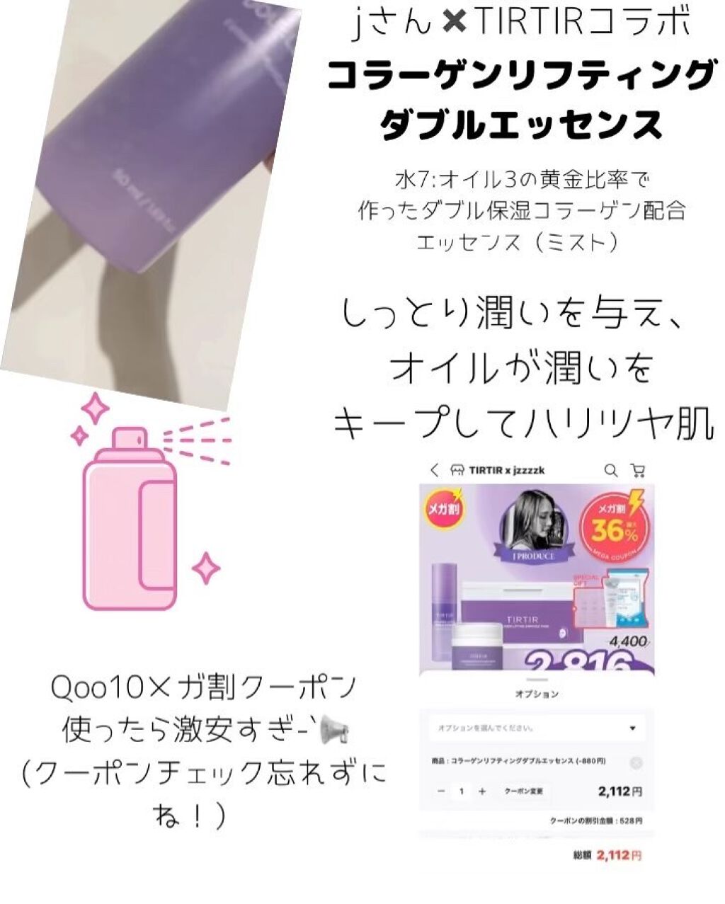 コラーゲンリフティングダブルエッセンス/TIRTIR(ティルティル)/ミスト状化粧水を使ったクチコミ（2枚目）