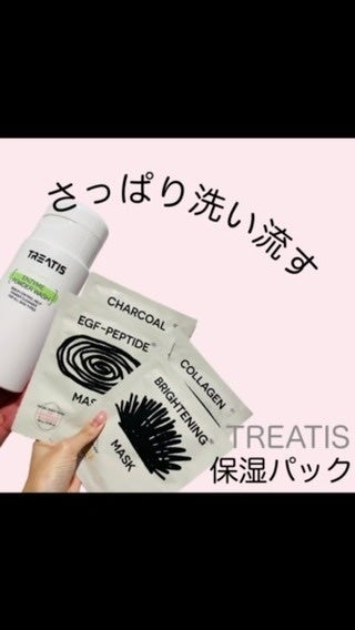 ブライトニングマスク/TREATIS/シートマスク・パックの人気ショート動画