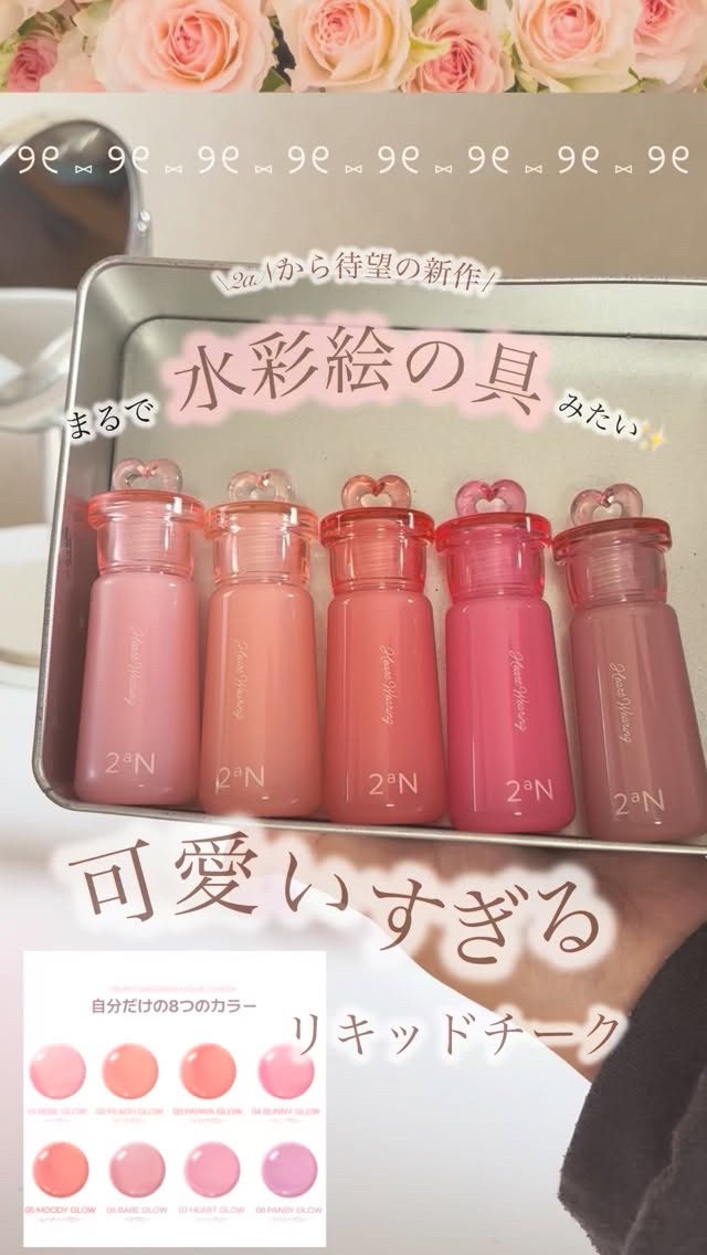 ハートウェアリングリキッドチーク/2aN/リキッドチークを使ったクチコミ（1枚目）