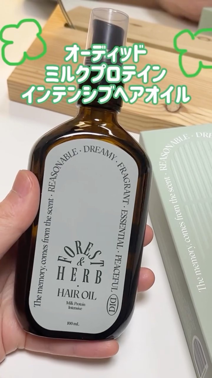 ミルクプロテインインテンシブヘアオイル/odiD/ヘアオイルの人気ショート動画