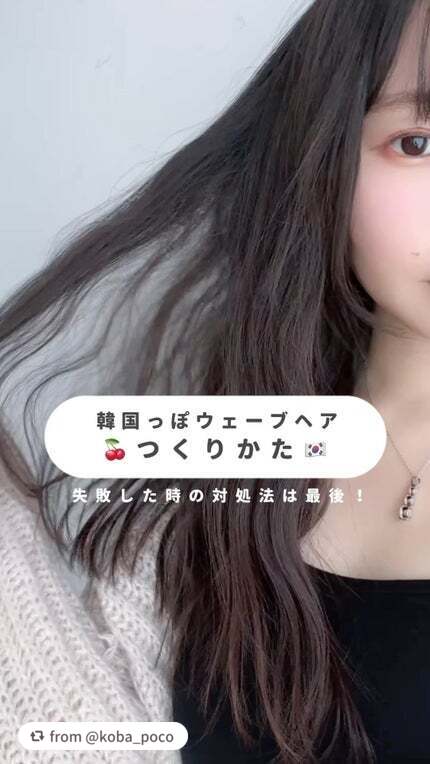 レビューありがとうございます🎀
ヘアスタイルがうまくいくとお出かけがより楽しくなりますよね💗
皆様もぜひお試しください♪

【koba_pocoさんから引用】

“ハマってて最近遊びに行くときは大体これ使ってるꔛ🍯🍂
ロングヘアだか