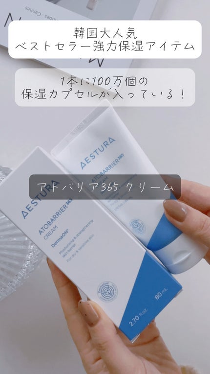 アトバリア365クリーム/AESTURA/フェイスクリームの人気ショート動画