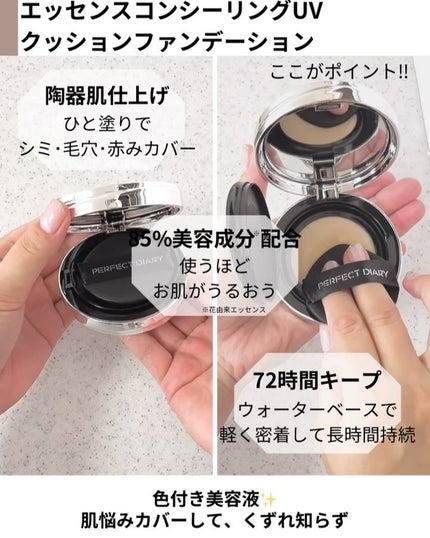 エッセンスコンシーリング UV クッションファンデーション/PERFECT DIARY/クッションファンデーションを使ったクチコミ(3枚目)