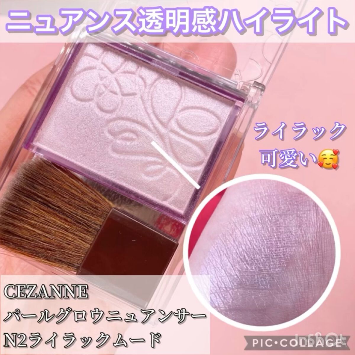 パールグロウニュアンサー/CEZANNE/パウダーハイライトを使ったクチコミ（1枚目）