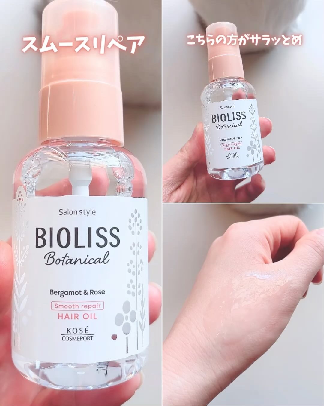ボタニカル スムース リペア ヘアオイル/SSビオリス/ヘアオイルを使ったクチコミ（2枚目）