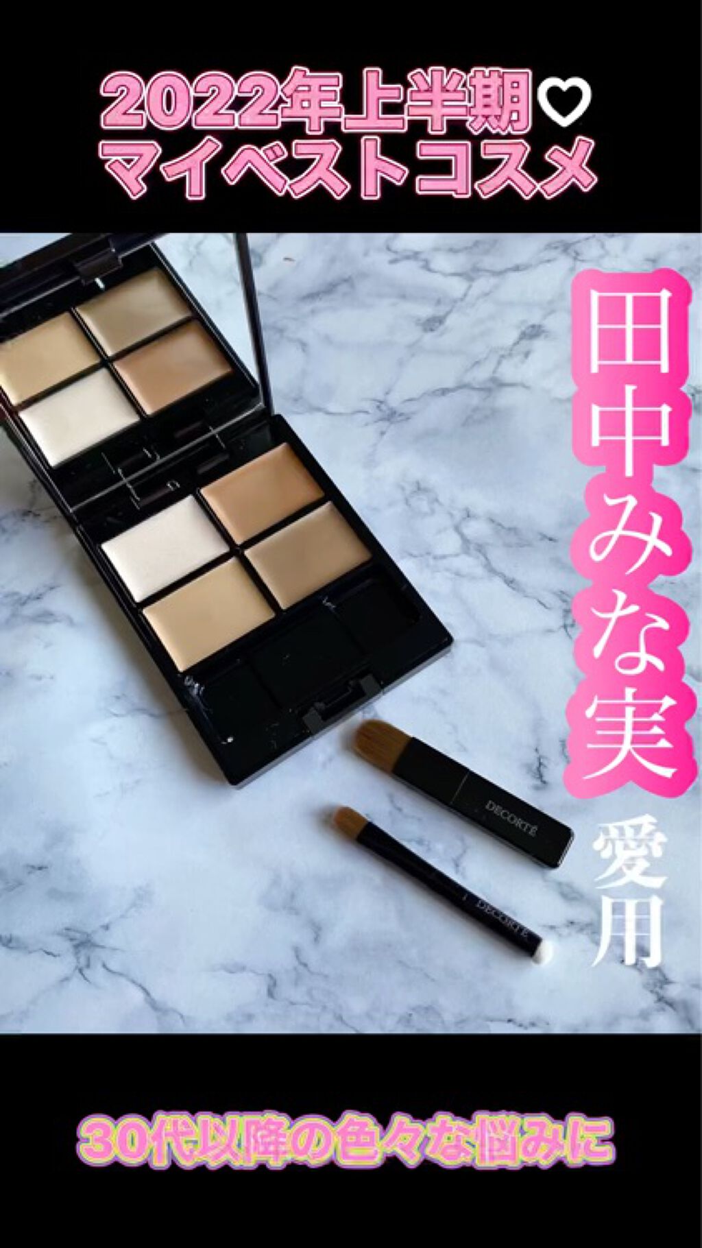 トーンパーフェクティング パレット/DECORTÉ/パレットコンシーラーを使ったクチコミ（1枚目）