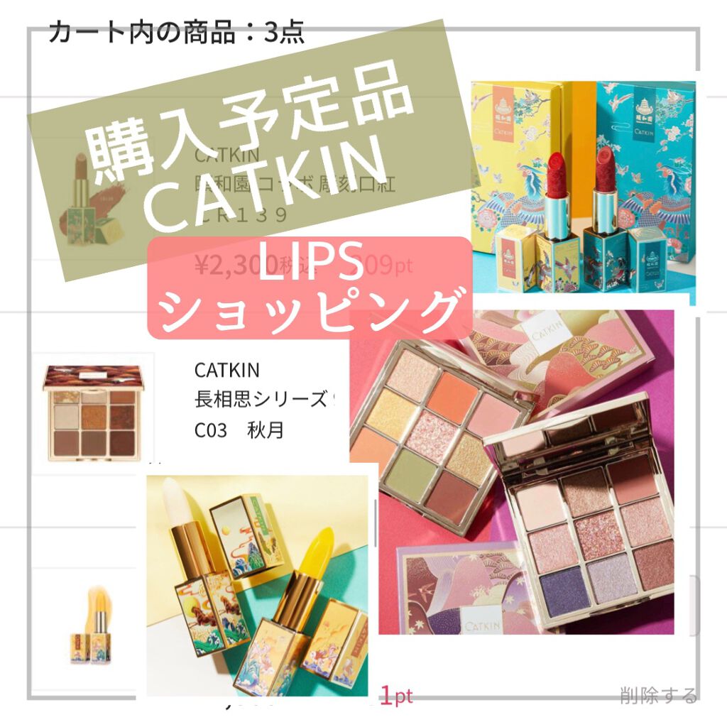 頤和園 コラボ 彫刻口紅/CATKIN/口紅を使ったクチコミ（1枚目）