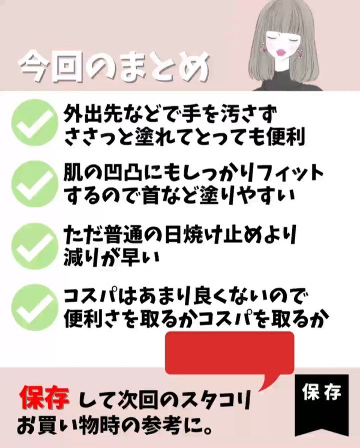 デイリーハーブサンスティック/MIGUHARA/日焼け止めスティックの動画クチコミ1つ目